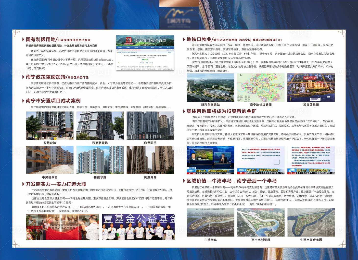 源文件下載【享設(shè)計(jì)】搜索編號：36040004291156094【地產(chǎn)價值點(diǎn)展板】