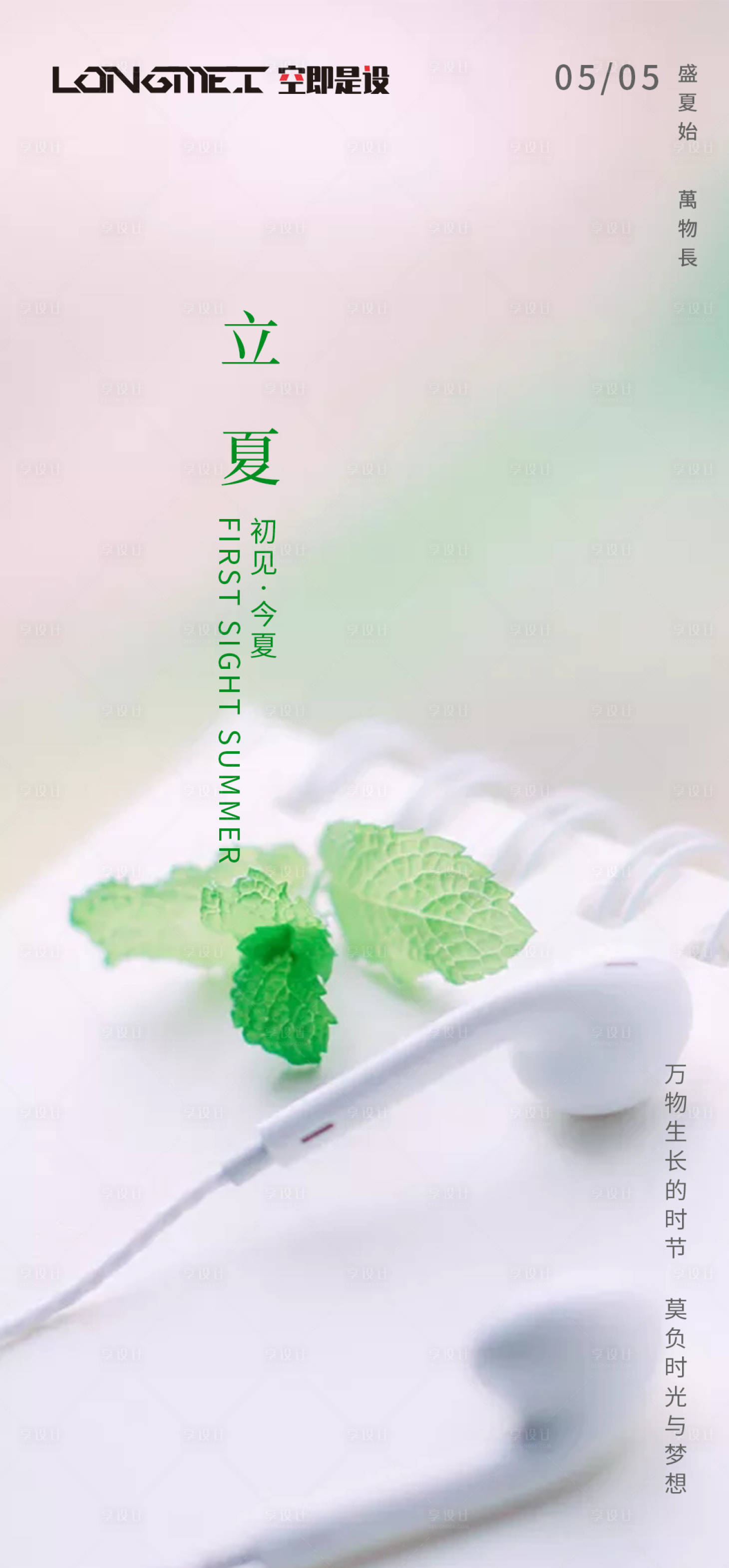 源文件下載【享設計】搜索編號：90130004361176835【立夏節氣海報】