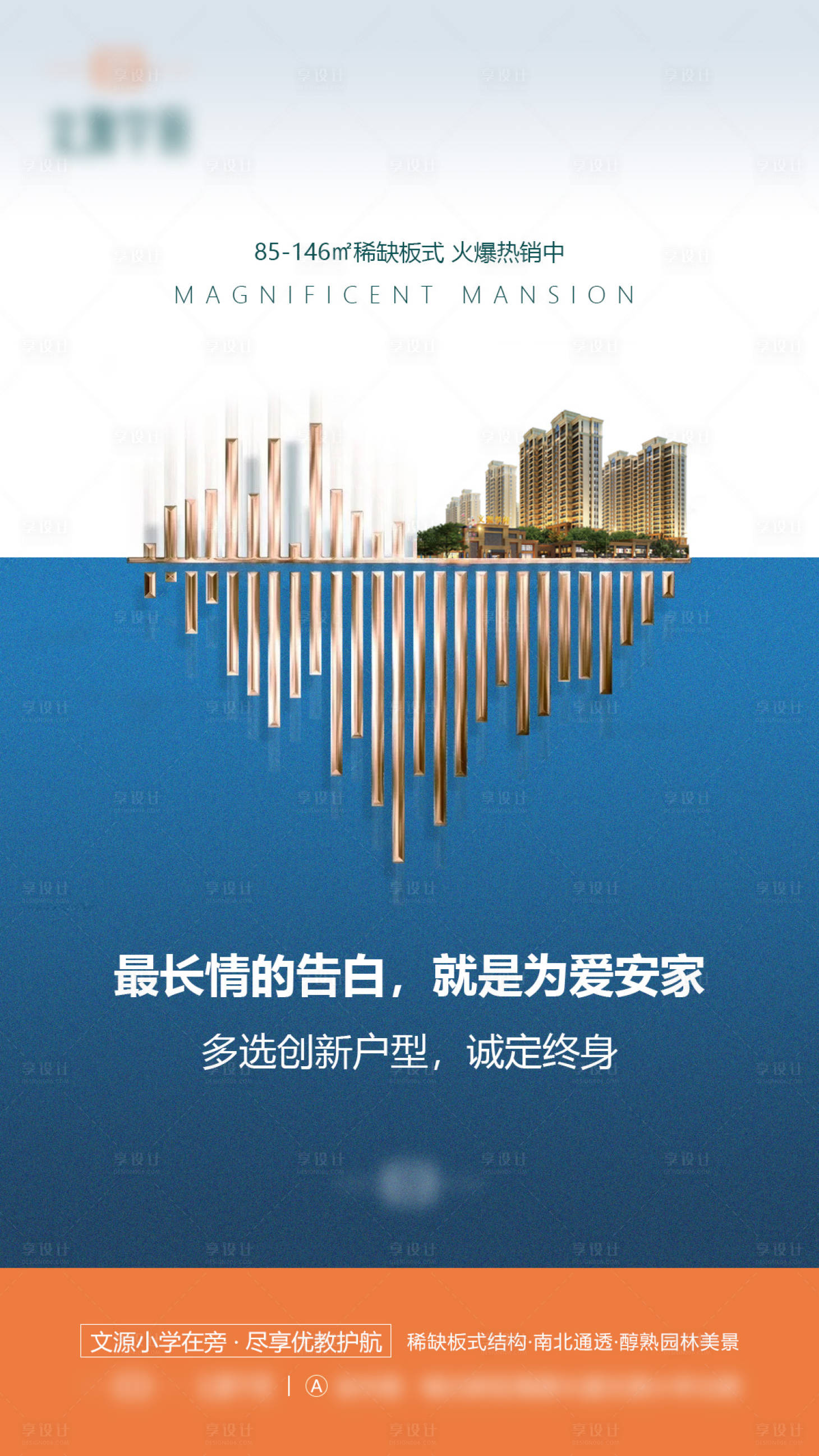 源文件下载【房地产520表白日移动端海报】编号：77800004293825824