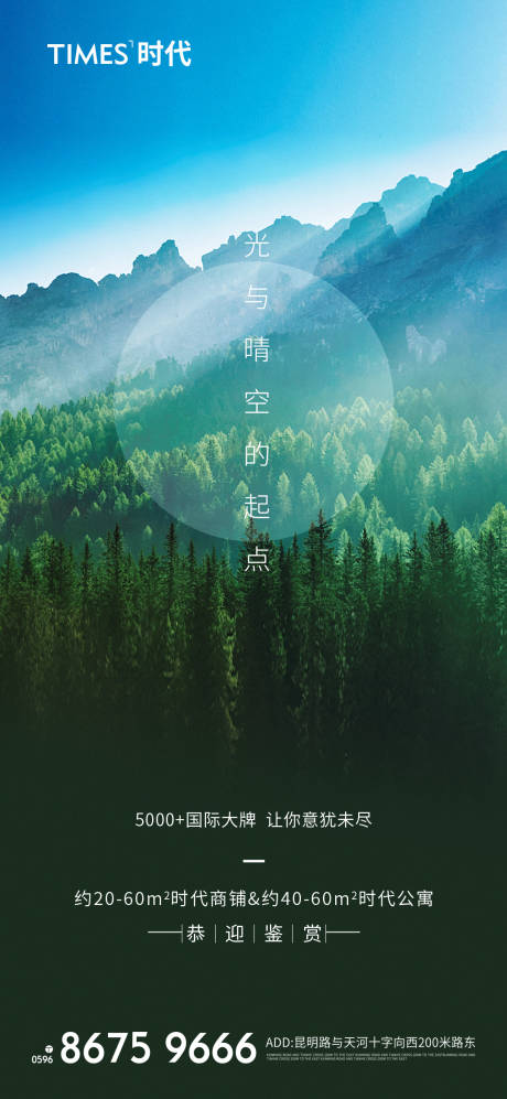 源文件下载【地产立夏节气海报 】编号：39390004346582084