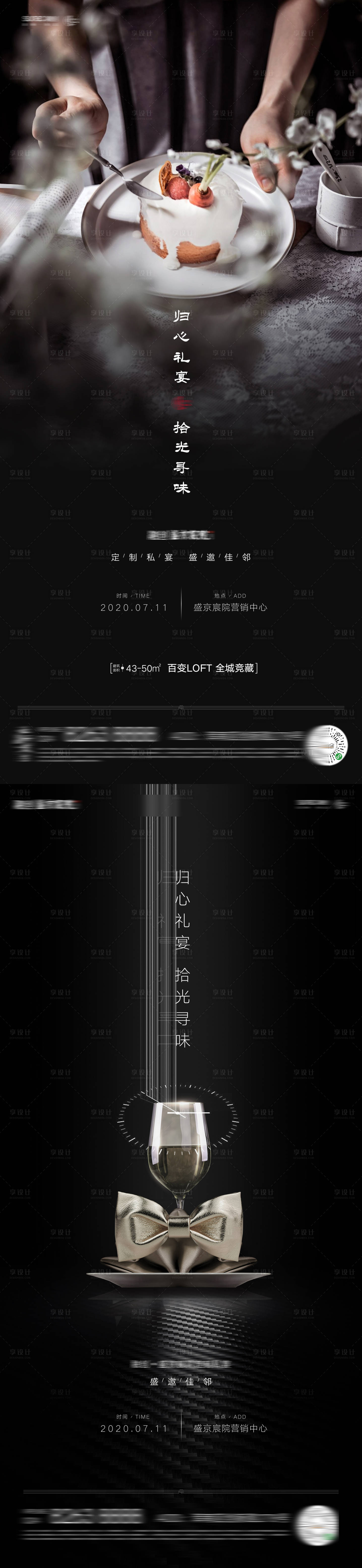 源文件下载【房地产高端圈层归心家庭礼宴微信海报】编号：33090004369989725