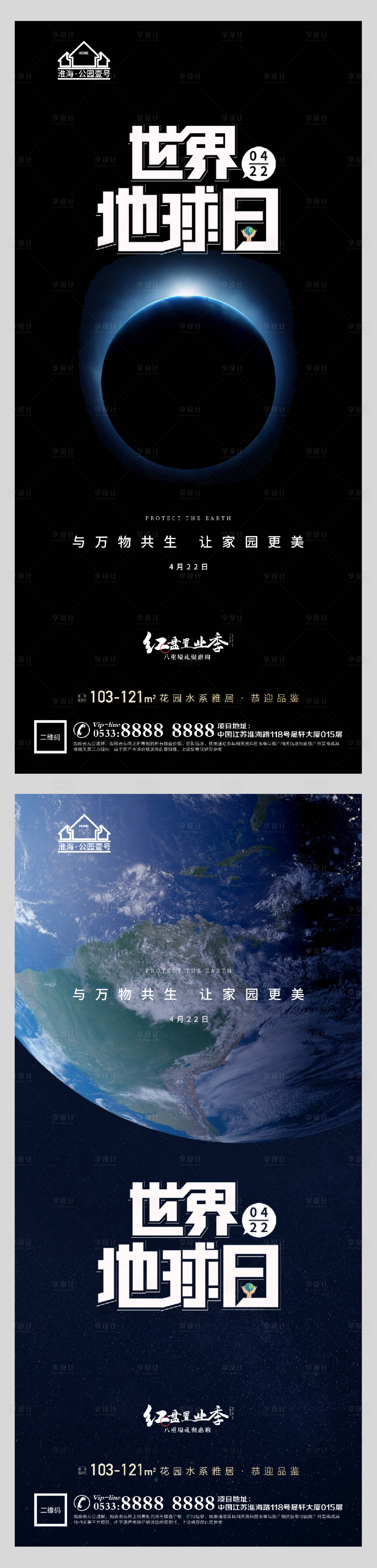 源文件下载【享设计】搜索编号：45680004160688576【地产世界地球日环保微信海报】