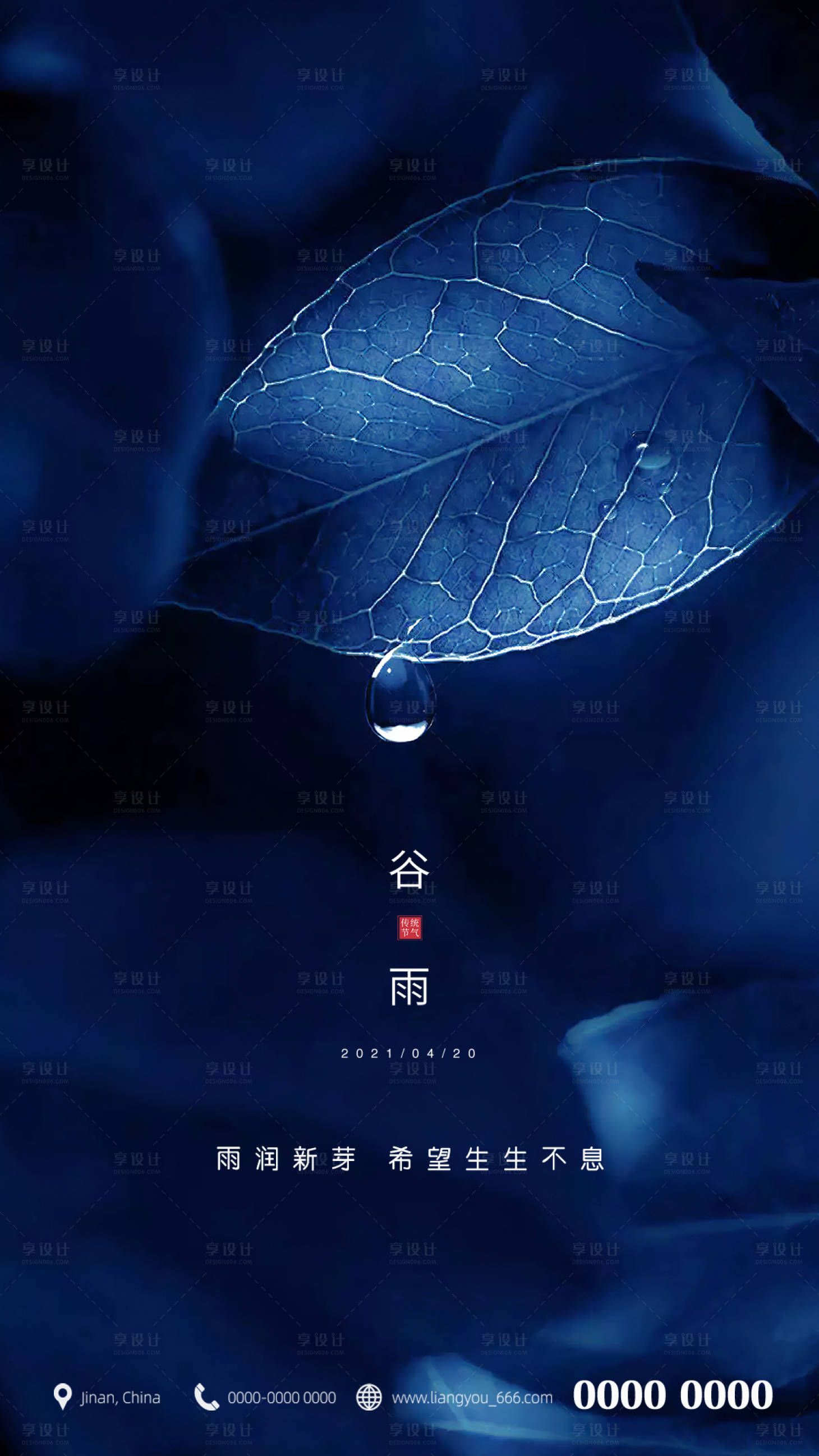 源文件下载【享设计】搜索编号：10850004170029860【谷雨】