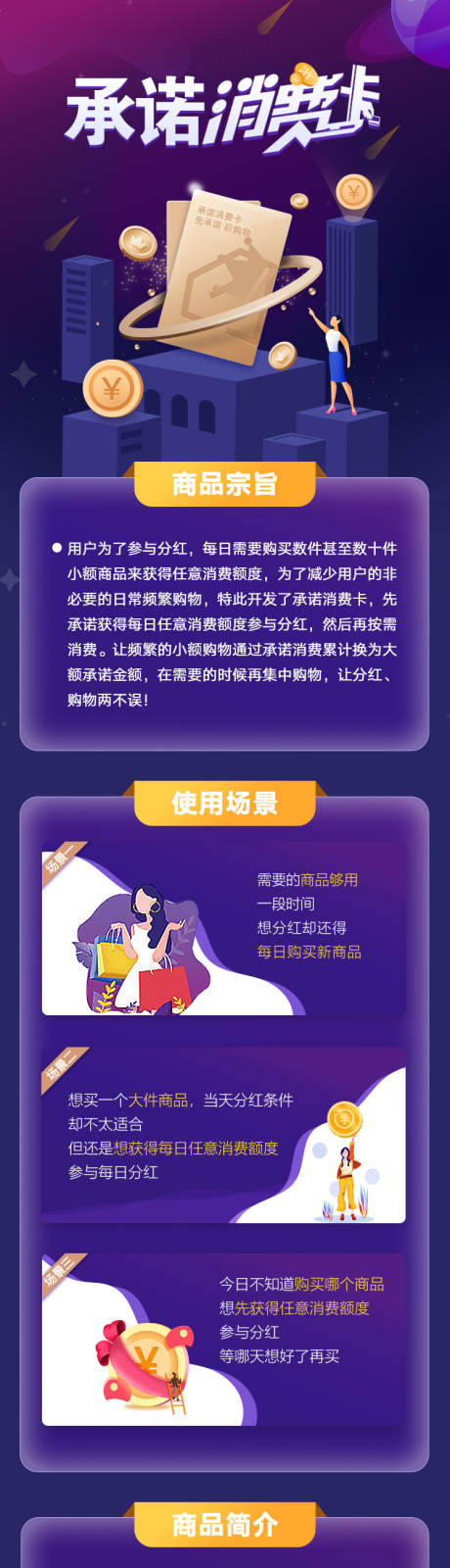 源文件下载【享设计】搜索编号：59640004270949389【消费卡专题页】