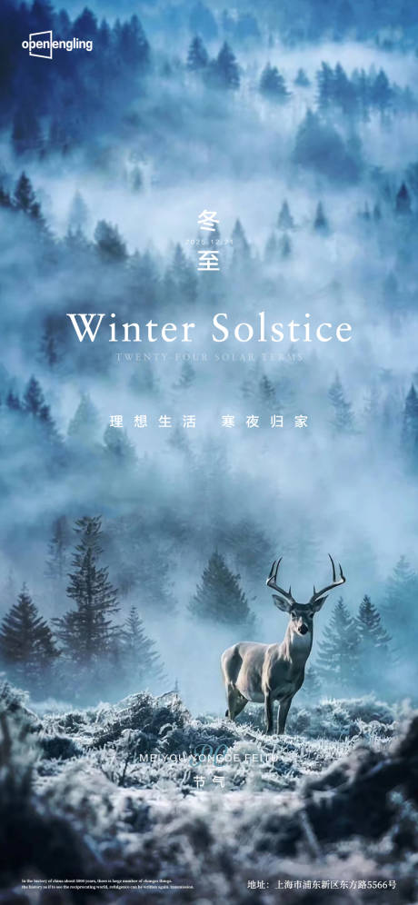源文件下載【享設計】搜索編號：65500004388388311【冬至海報】