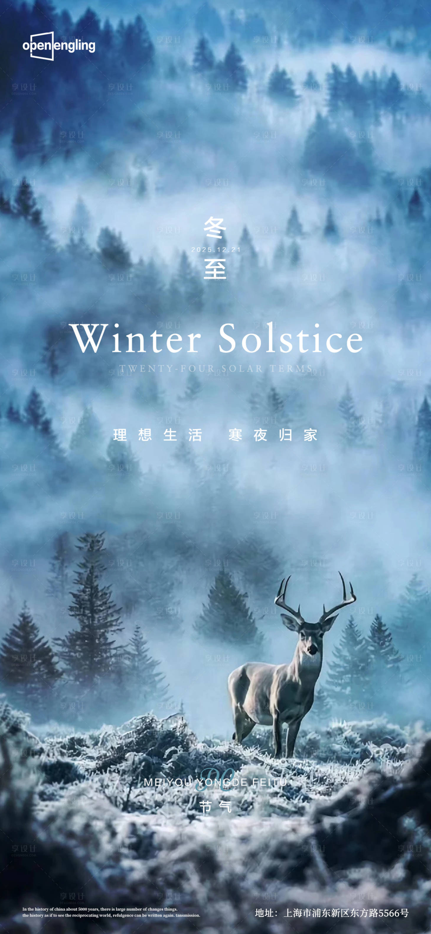 源文件下載【享設計】搜索編號：65500004388388311【冬至海報】