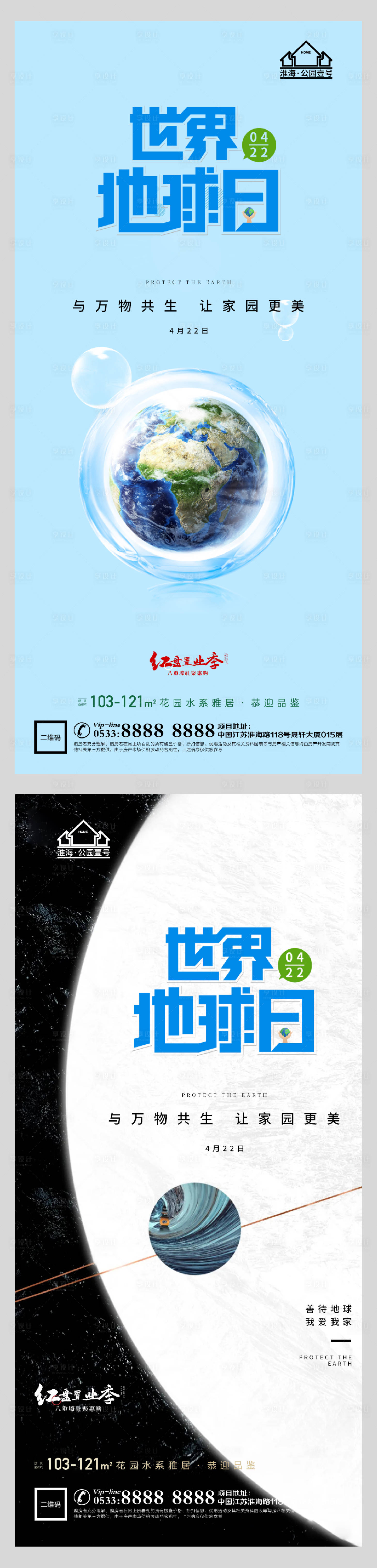 源文件下載【享設計】搜索編號：14590004160373550【地產世界地球日系列海報】