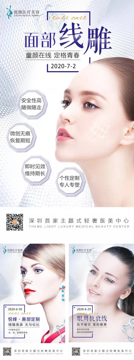 源文件下载【享设计】搜索编号：36140004181216043【医美系列早安海报】