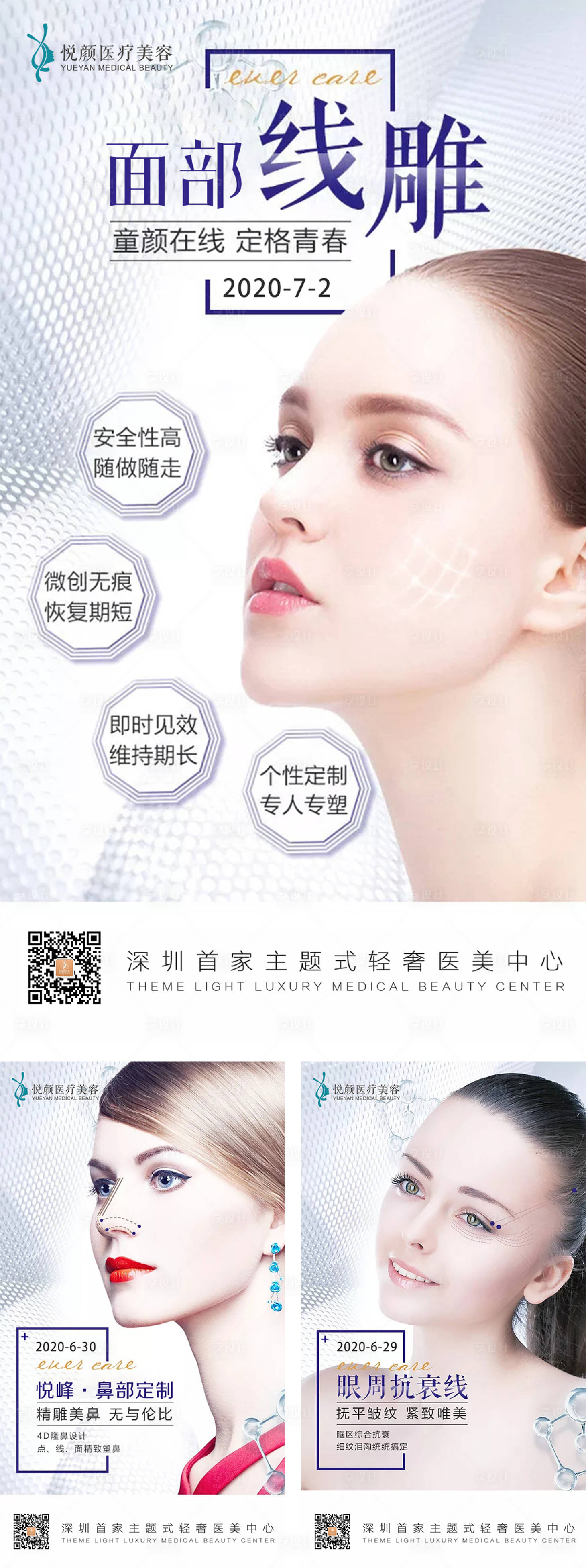 源文件下载【享设计】搜索编号：36140004181216043【医美系列早安海报】