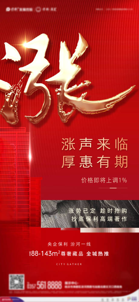 源文件下载【享设计】搜索编号：42980004118945167【地产红金】
