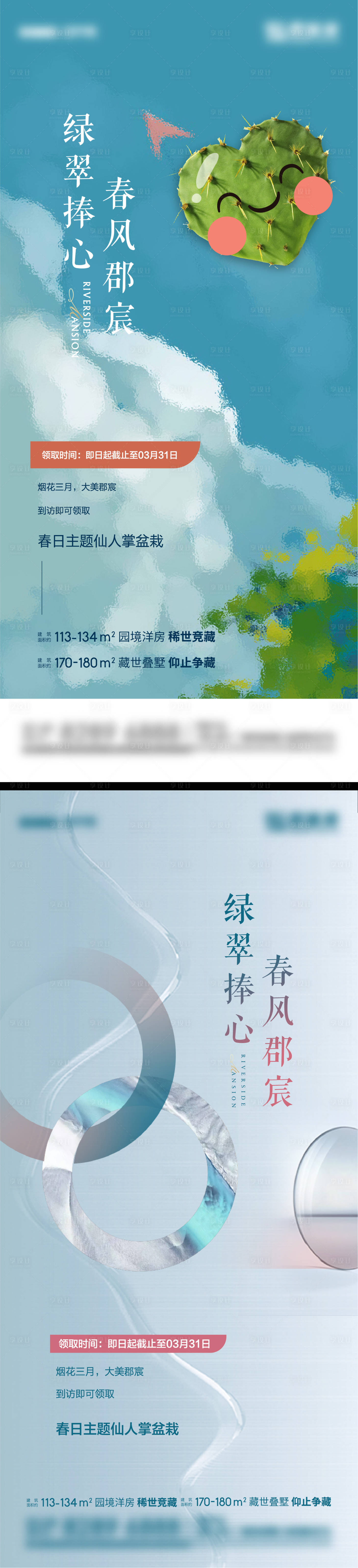 源文件下载【仙人掌绿植活动刷屏海报】编号：63570004271066499