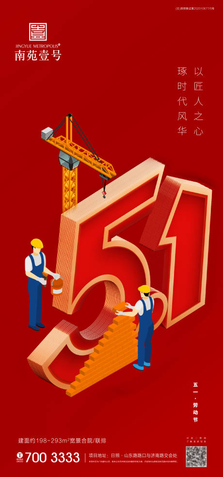 源文件下载【享设计】搜索编号：31770004335827103【五一劳动节海报】