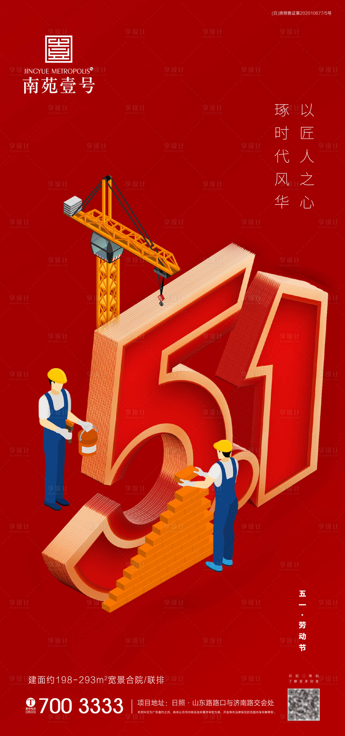 源文件下载【享设计】搜索编号：31770004335827103【五一劳动节海报】