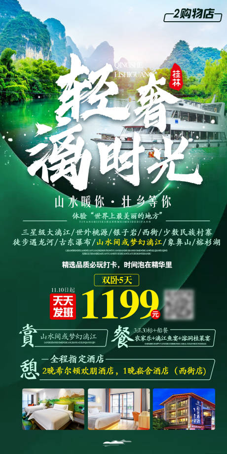 源文件下载【享设计】搜索编号：32810004363394925【桂林旅游】