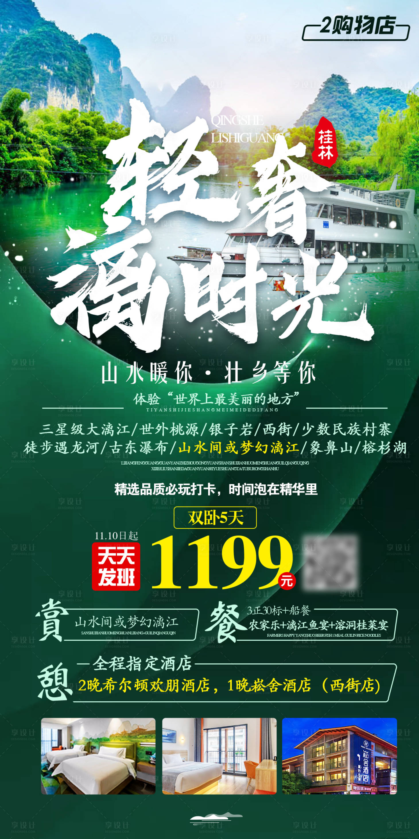 源文件下載【享設計】搜索編號：32810004363394925【桂林旅游】