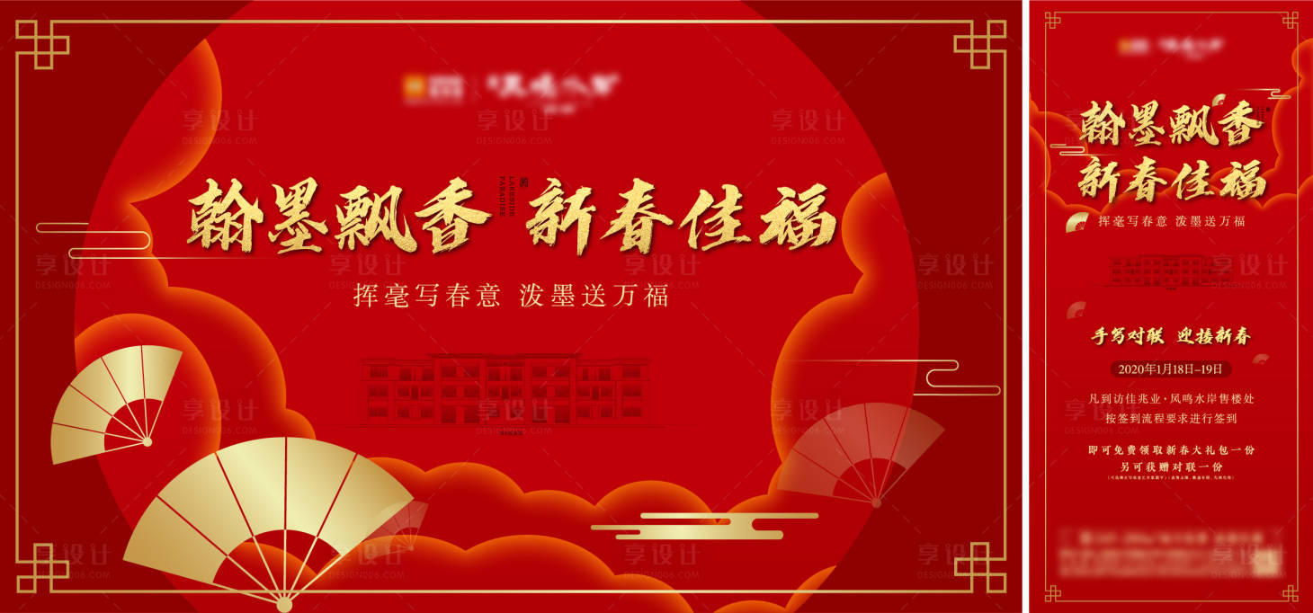 源文件下載【享設計】搜索編號：22020004314047924【地產新春活動展板】