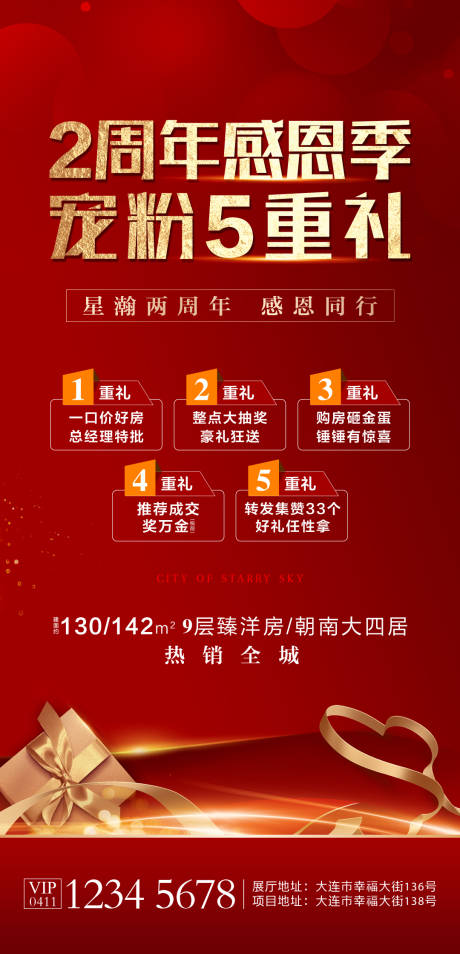 源文件下载【享设计】搜索编号：97030004436992043【房地产五重礼红金海报】