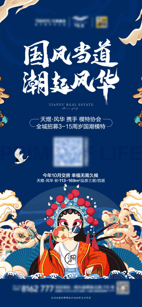 源文件下載【享設計】搜索編號：28060004343238391【國潮活動海報】