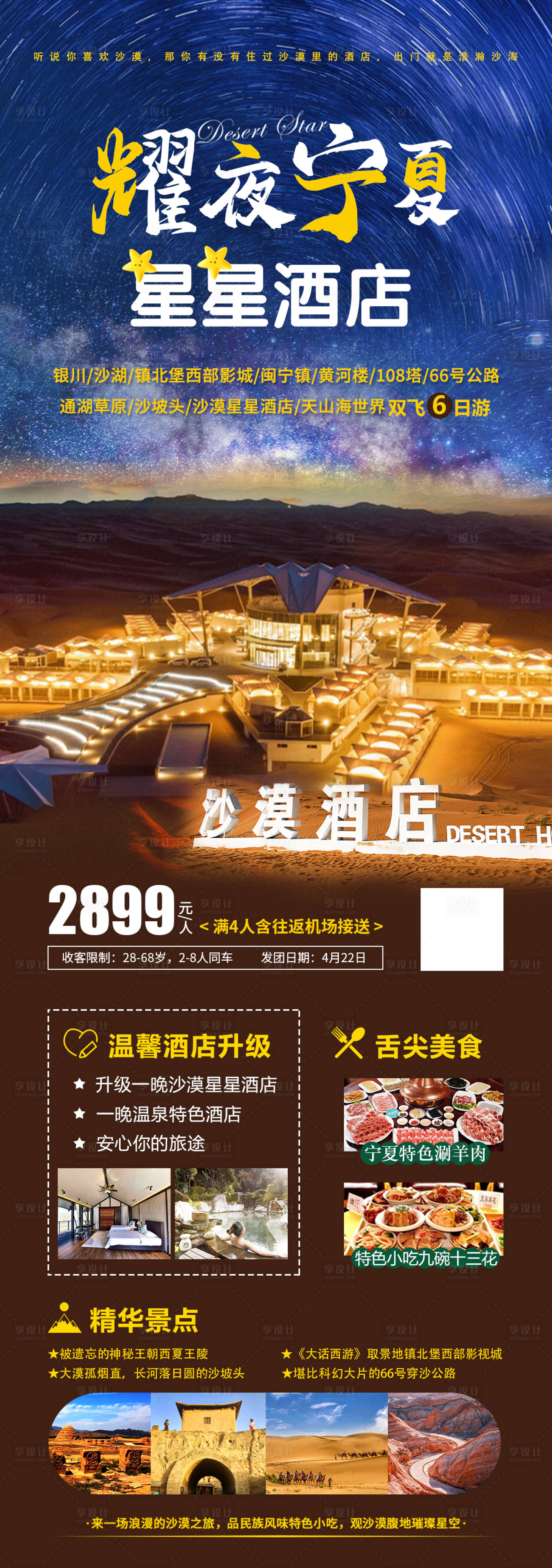 源文件下载【耀夜宁夏旅游产品海报】编号：38320004336986644