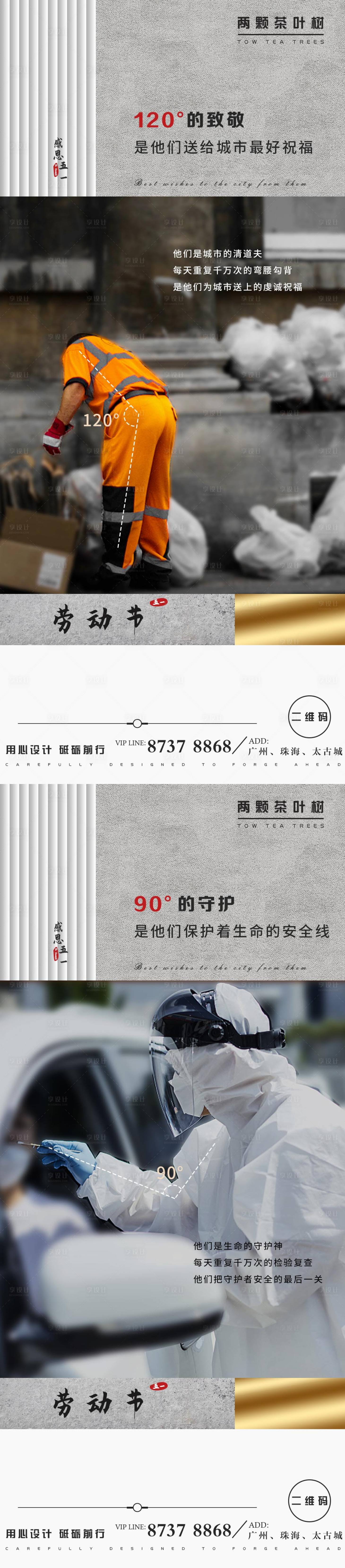 源文件下载【五一劳动节致敬劳动者】编号：20210429204512102