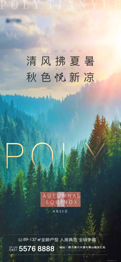 源文件下载【地产处暑节气海报】编号：13480004104323832