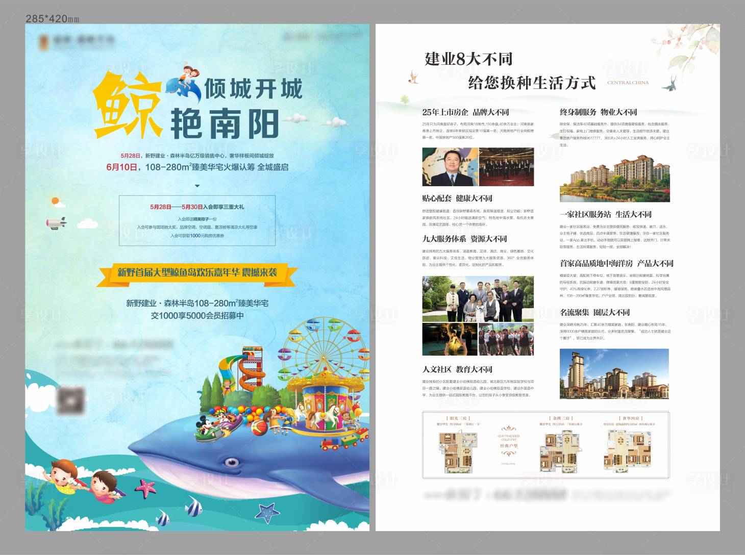 源文件下載【享設計】搜索編號：11870004433462656【地產水上樂園鯨魚島DM單】