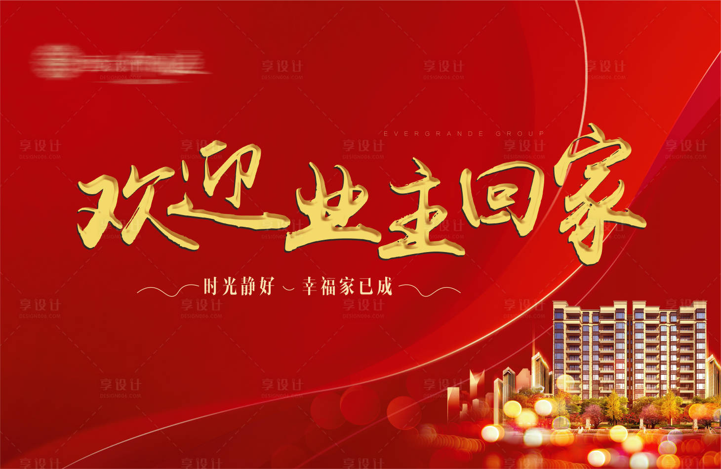 源文件下載【享設計】搜索編號：44540004248589874【地產交樓活動背景板】