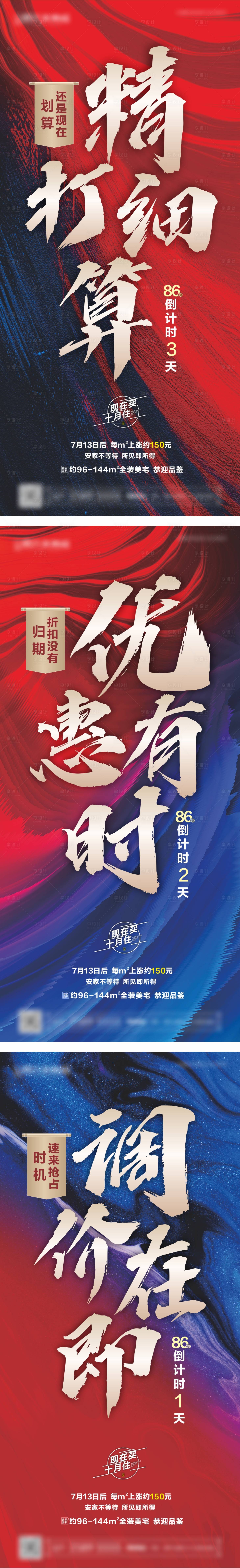 源文件下載【享設計】搜索編號：95250004497161144【地產倒計時熱銷系列圖】