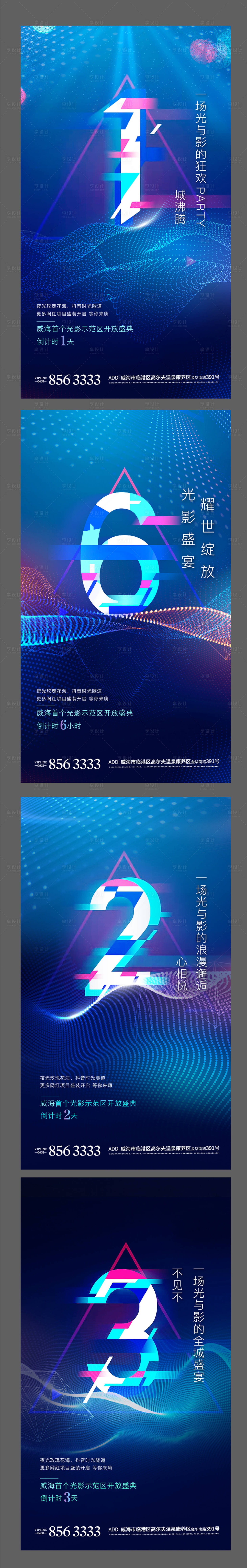 源文件下载【享设计】搜索编号：96700004322044142【倒计时蓝色数字抖音破碎音频地产】