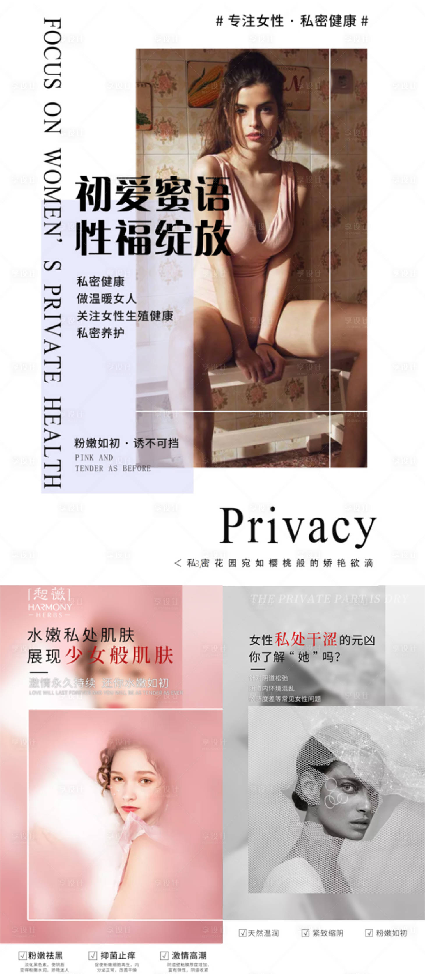 源文件下载【享设计】搜索编号：66190004108914127【私密海报模特 】