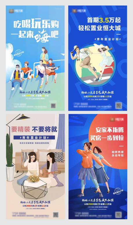 源文件下载【地产价值点插画系列海报】编号：62840004164219756
