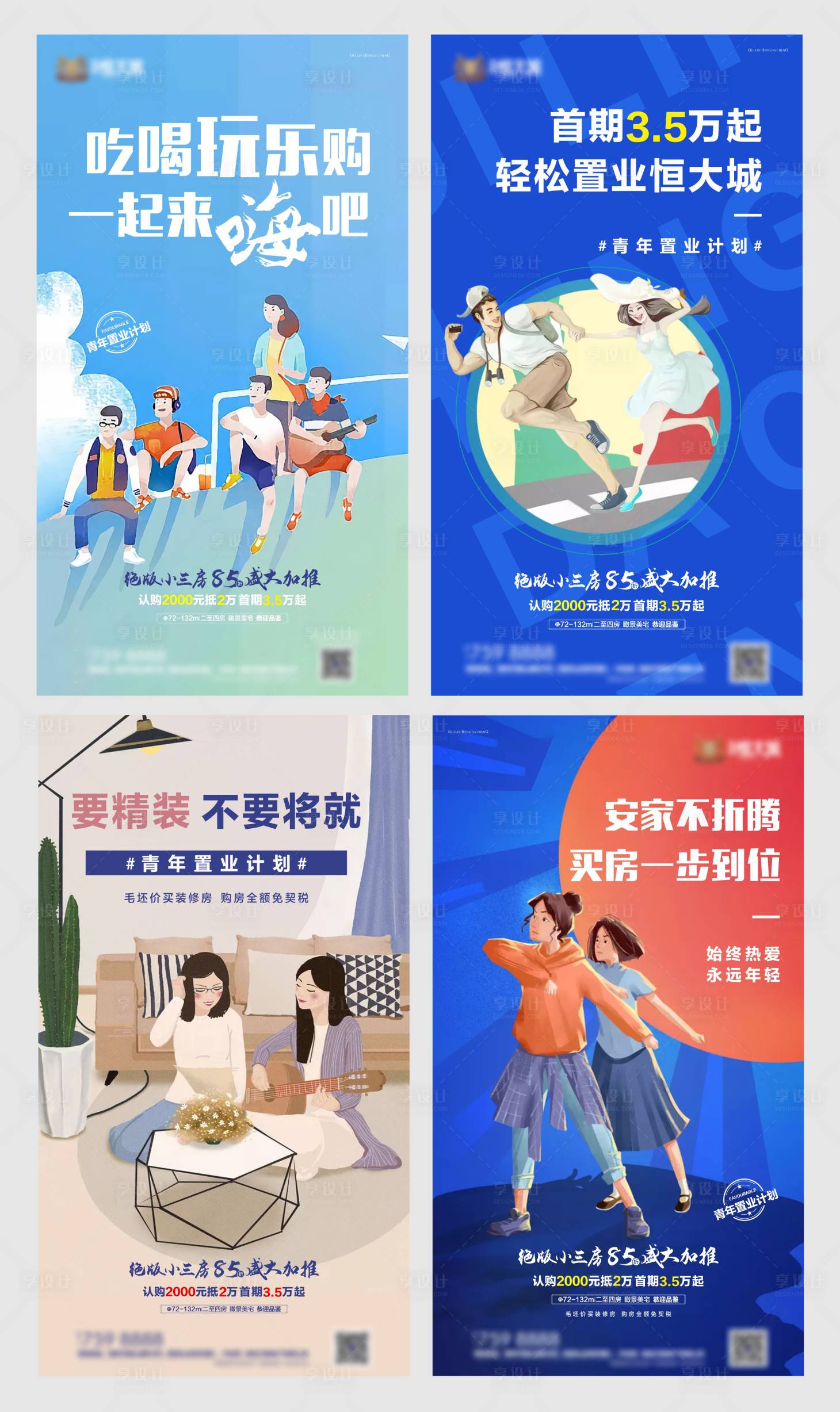 源文件下載【享設計】搜索編號：62840004164219756【地產價值點插畫系列海報】