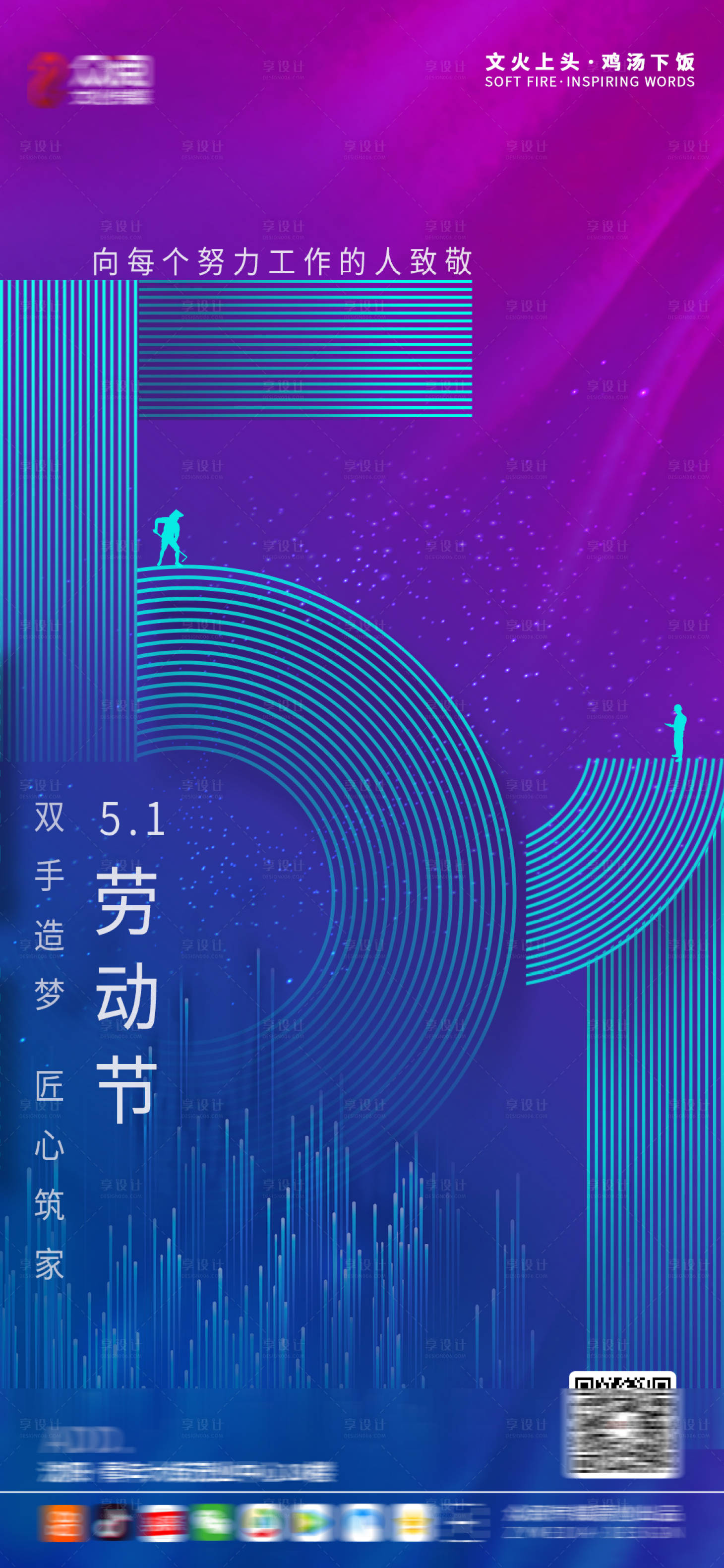 源文件下載【享設計】搜索編號：31900004250681686【五一勞動節海報】