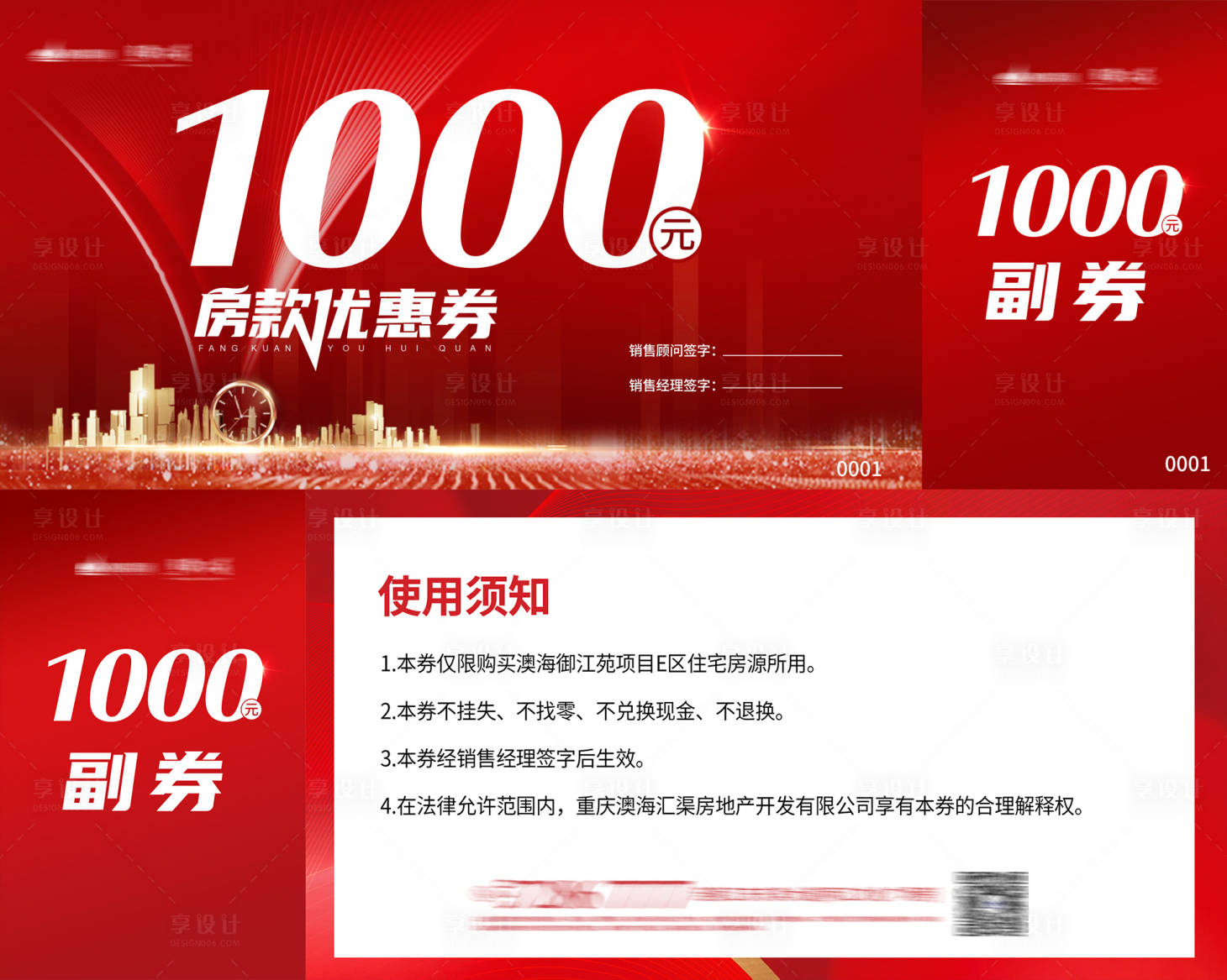 源文件下載【享設計】搜索編號：98290004147529669【房地產紅金抵房券】
