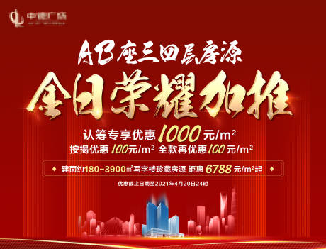 源文件下载【地产写字楼加推广告展板】编号：29630004396361554