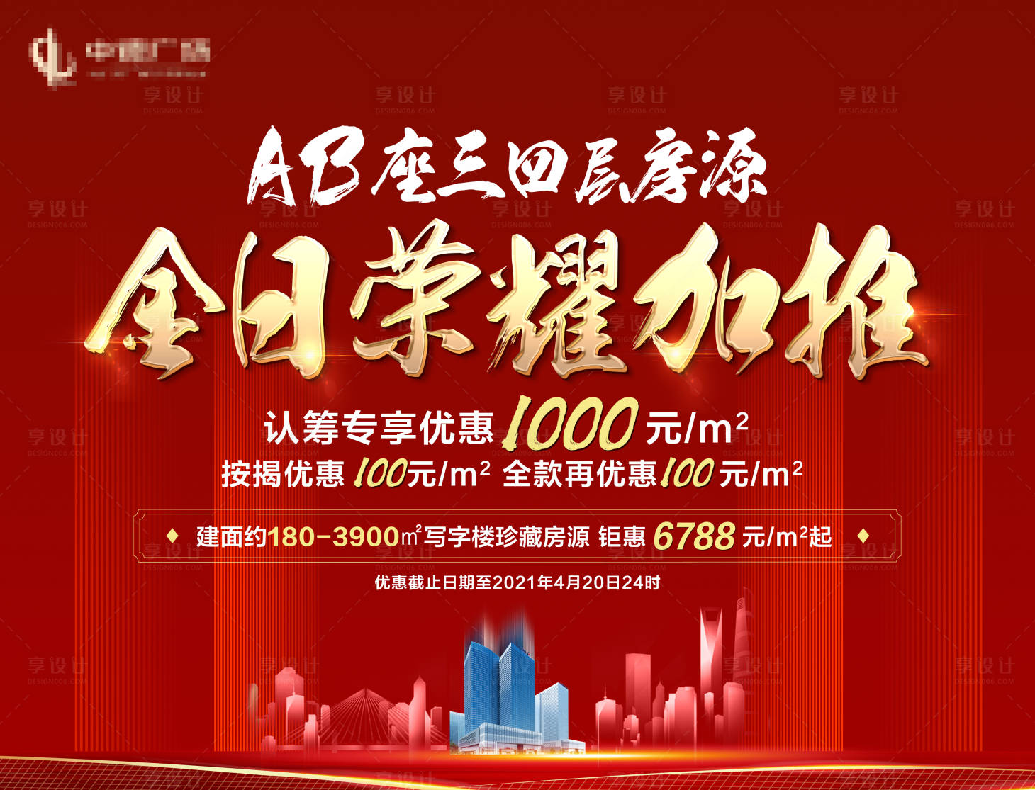 源文件下载【享设计】搜索编号：29630004396361554【地产写字楼加推广告展板】