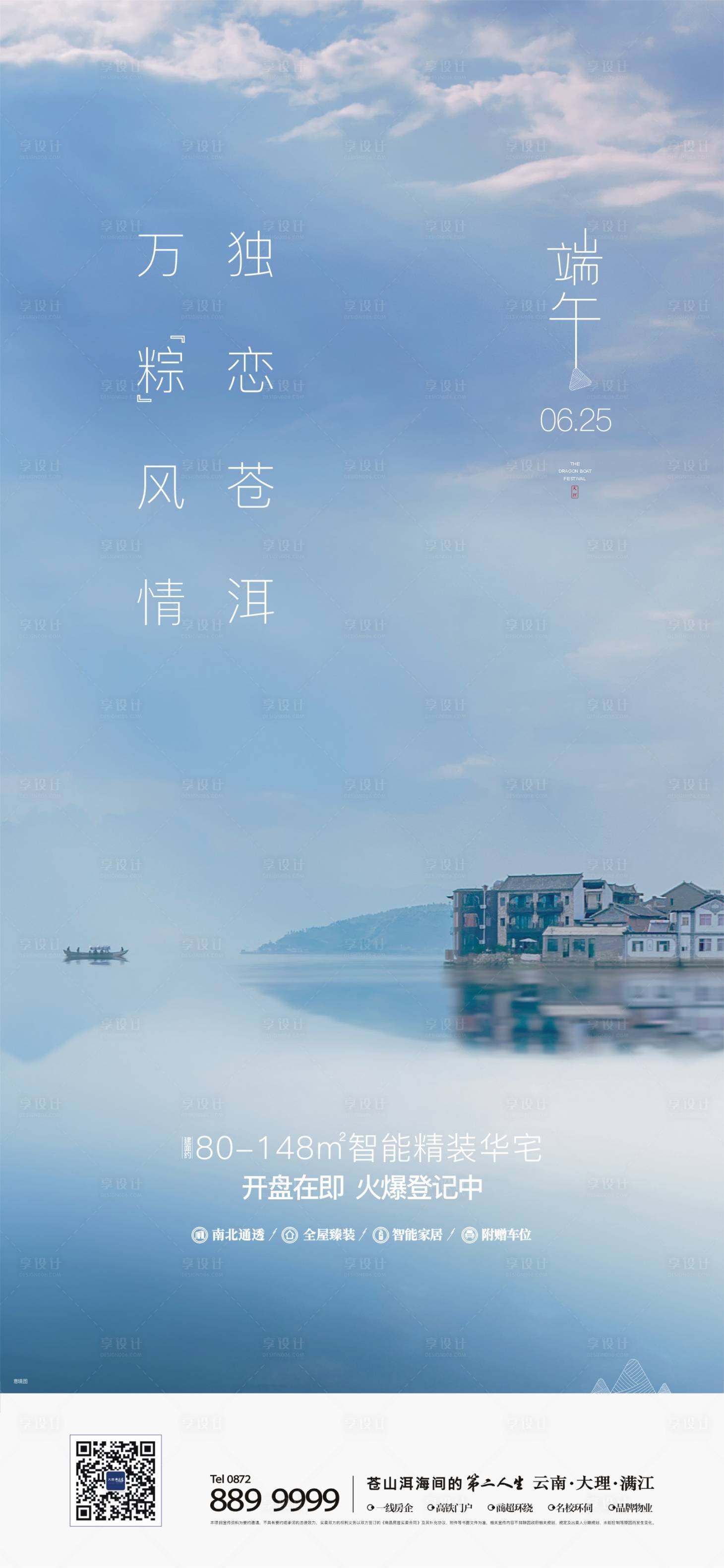 源文件下載【享設計】搜索編號：19710004113565296【端午 】