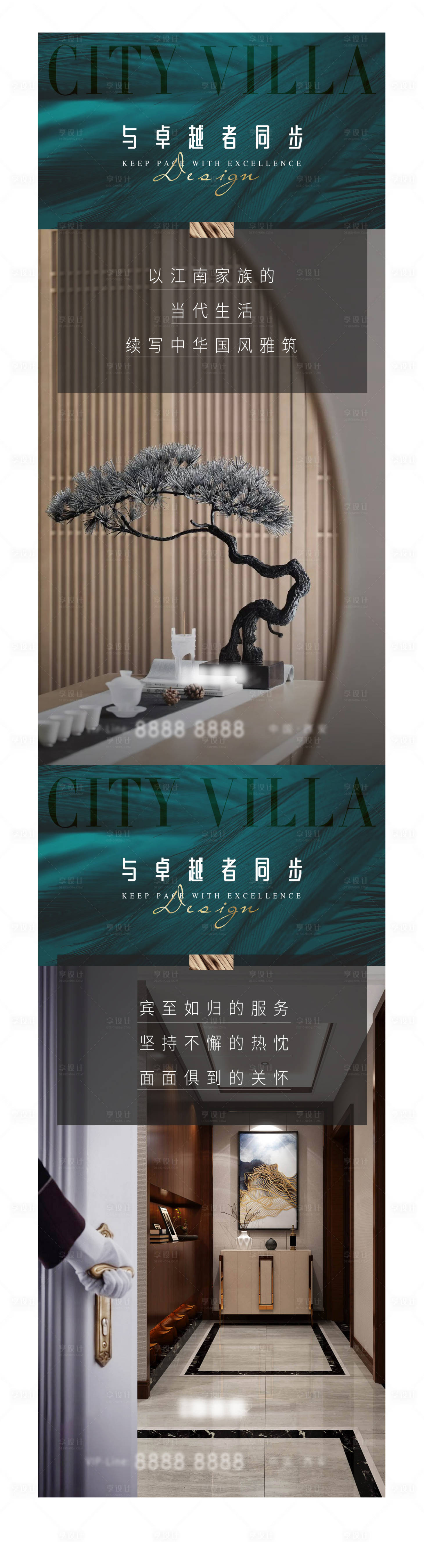 源文件下载【享设计】搜索编号：37610004163015474【新中式时尚国风物业微单】