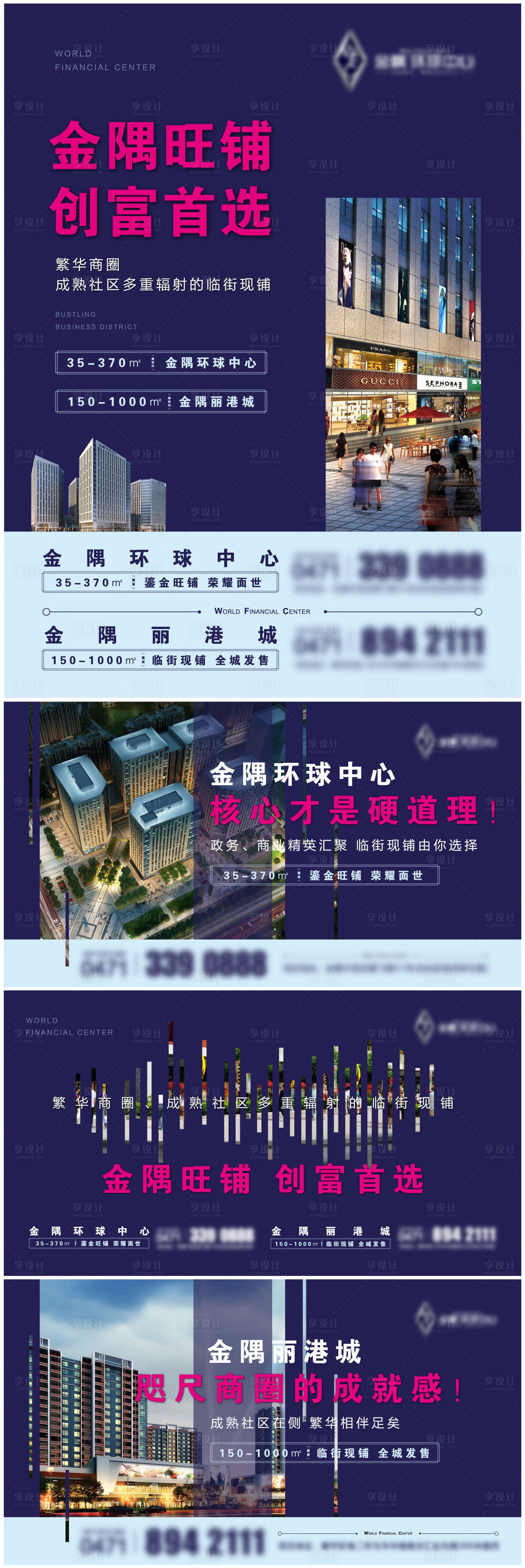 源文件下載【享設計】搜索編號：28520004432466971【商業臨街商鋪招商屏幕宣傳海報】