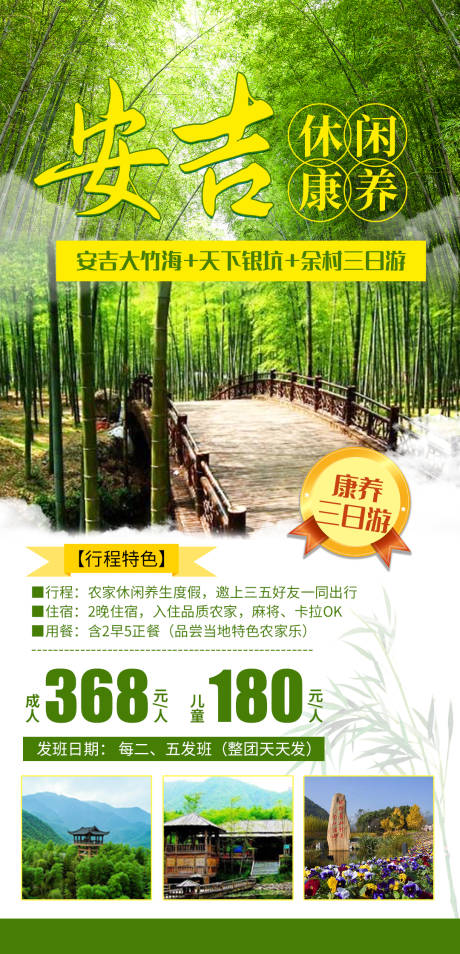 源文件下载【安吉休闲康养海报】编号：57980004354987550