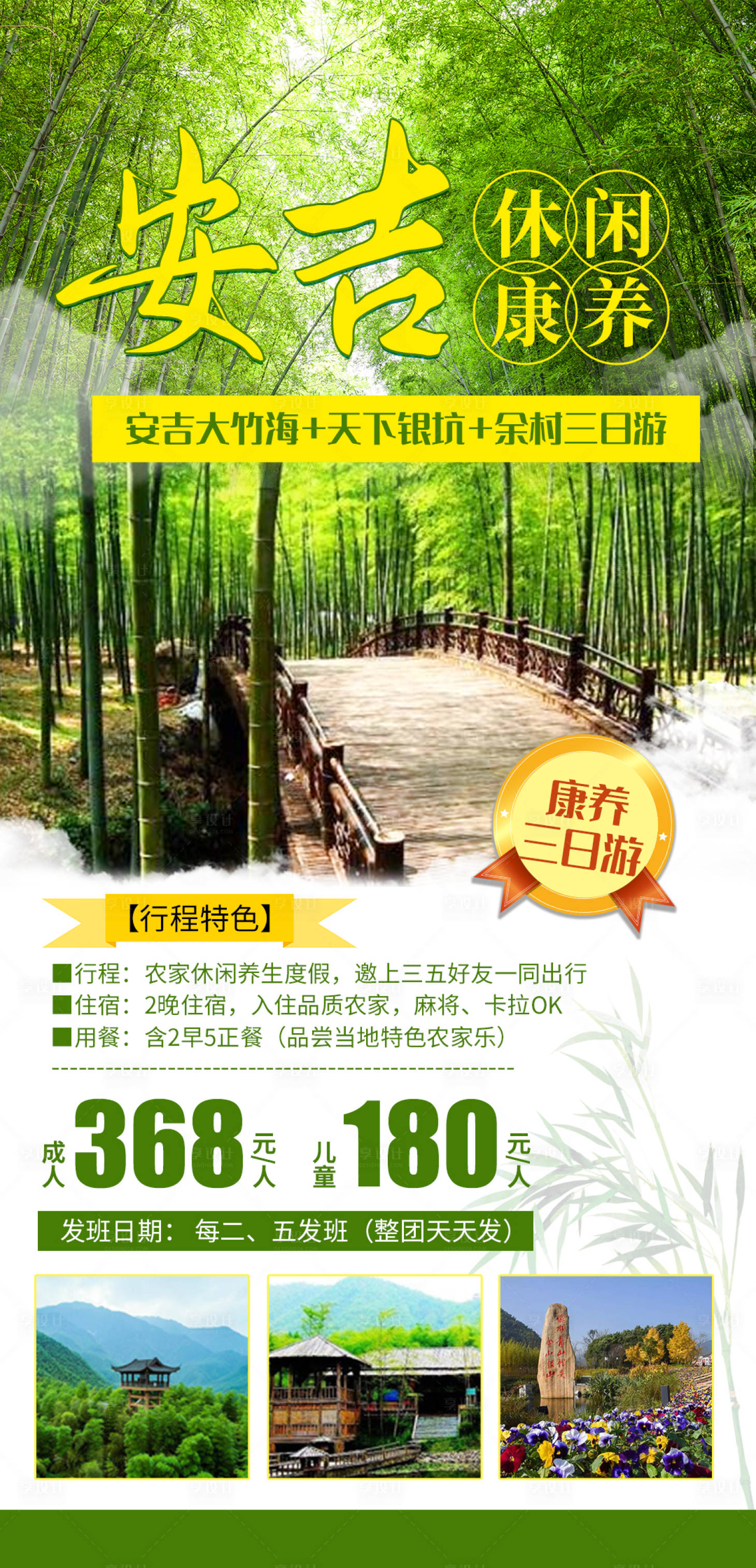 源文件下載【享設計】搜索編號：57980004354987550【安吉休閑康養海報】