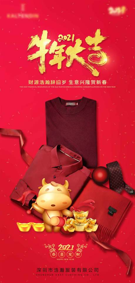 源文件下载【企业春节海报】编号：57770004140474360