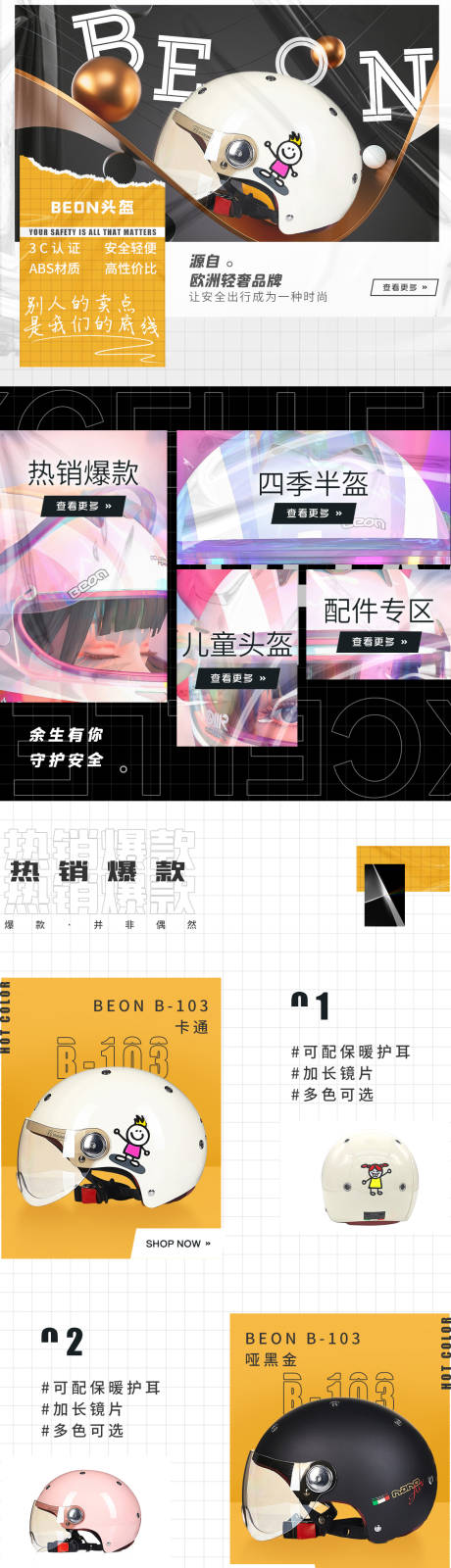 源文件下载【电动车头盔店铺首页】编号：44100004345415636