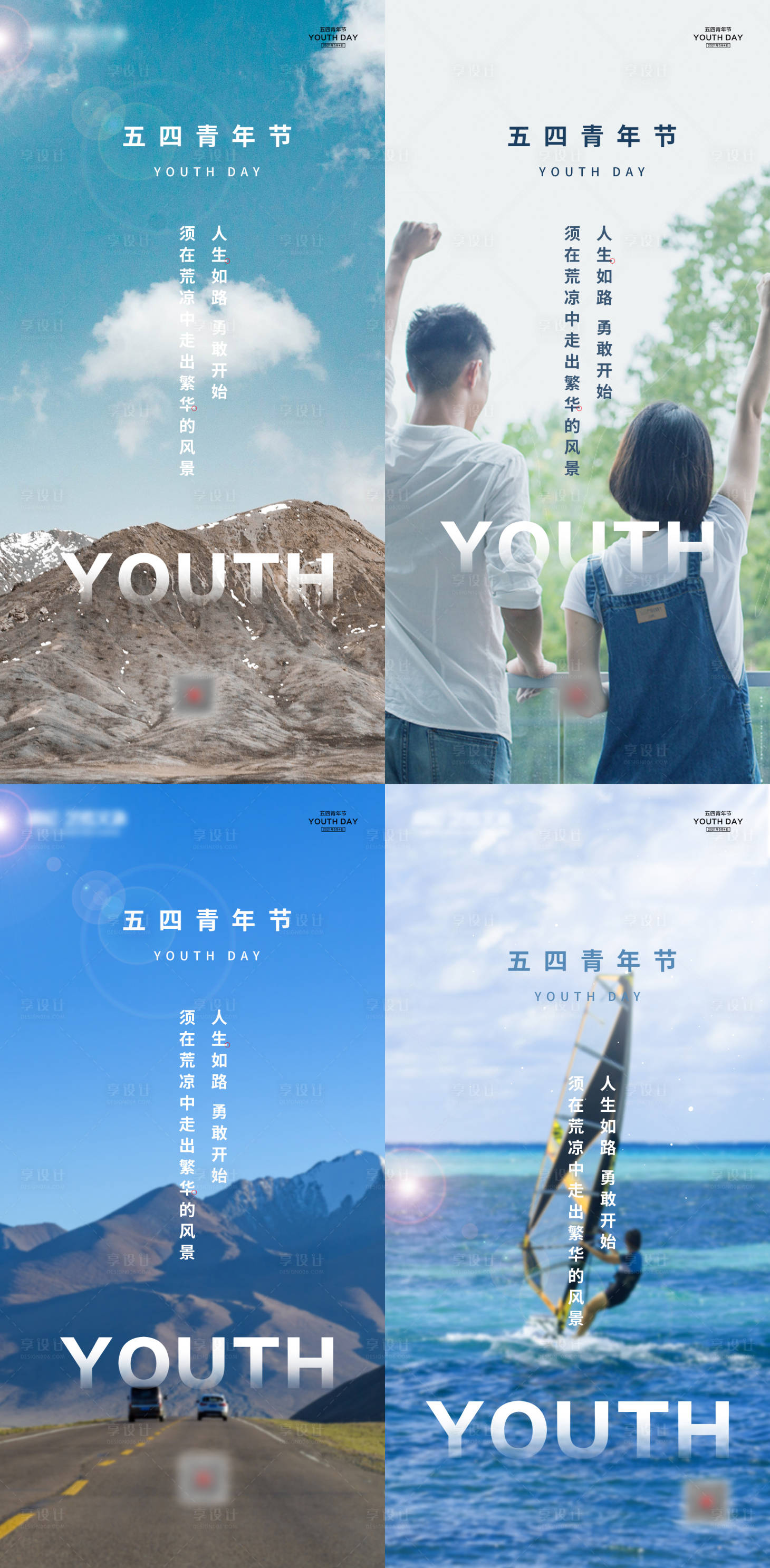 源文件下載【享設(shè)計】搜索編號：93010004440275269【五四青年節(jié)海報】