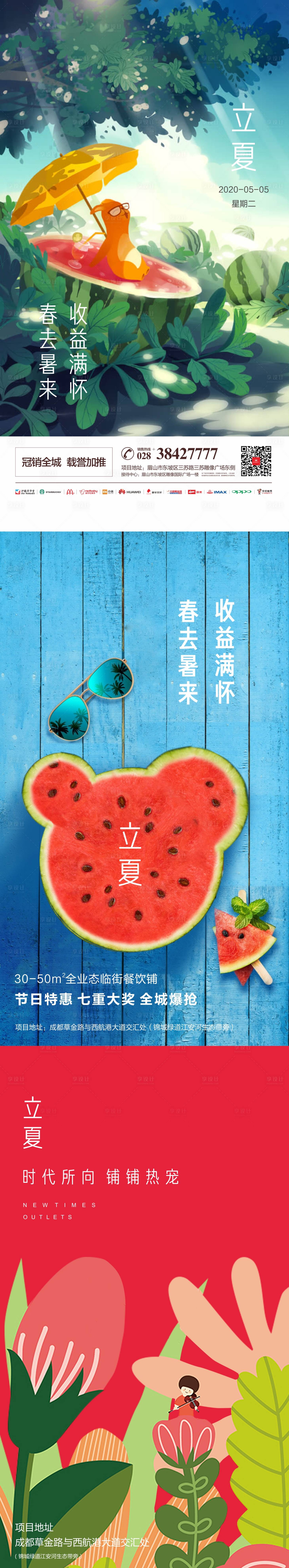 源文件下載【享設(shè)計(jì)】搜索編號(hào)：10330004469865229【地產(chǎn)立夏節(jié)氣海報(bào)】