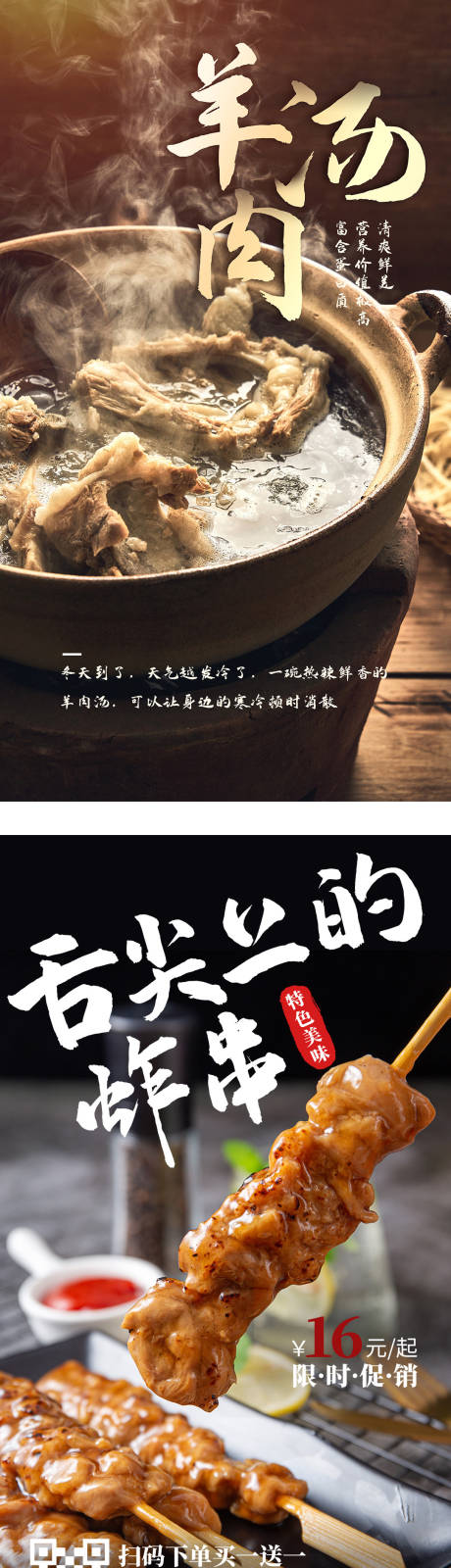 源文件下載【羊肉湯烤串美食海報】編號：11780004404345246
