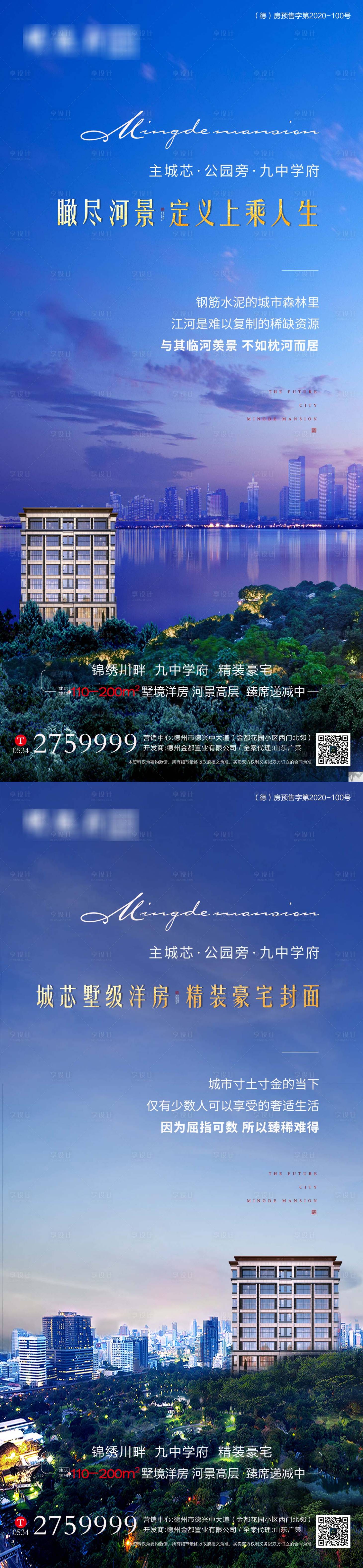 源文件下載【享設(shè)計(jì)】搜索編號(hào)：30500004148201540【地產(chǎn)河景系列海報(bào)】