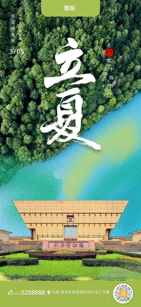 源文件下載【享設計】搜索編號：12130004375847777【立夏海報】