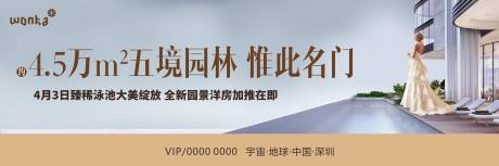 源文件下载【房地产泳池开放户外广告展板】编号：32850004212502562
