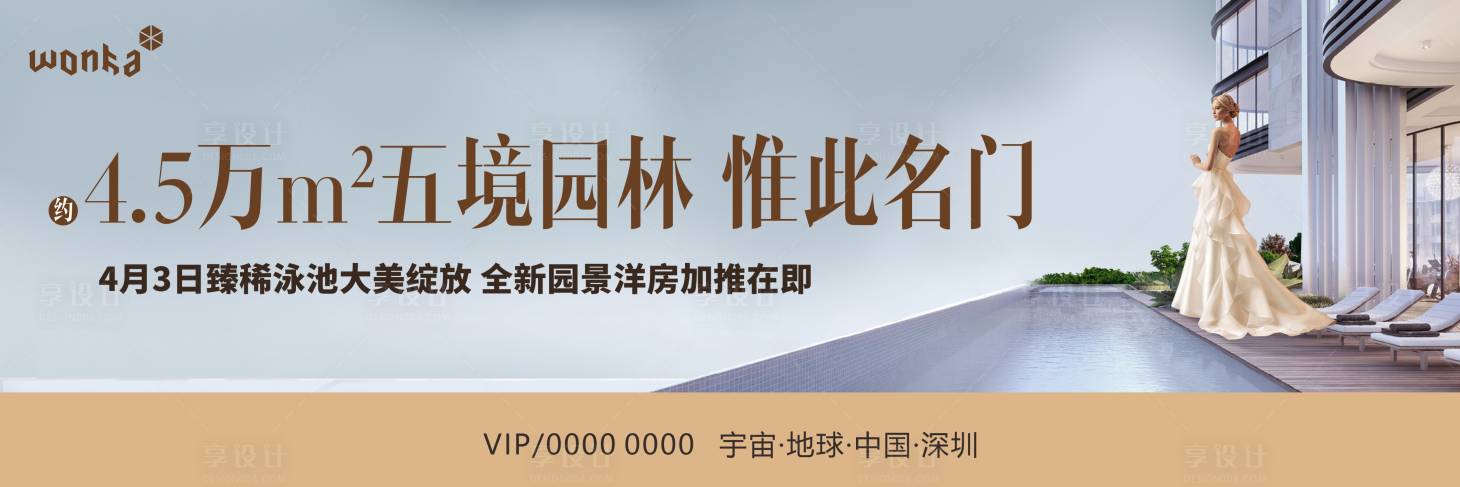 源文件下載【享設計】搜索編號：32850004212502562【房地產泳池開放戶外廣告展板】